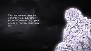 Griffith - dream.