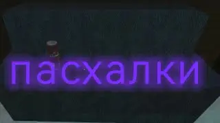пасхалки в игре OGUZOK HORROR
