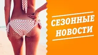 Сезонные новости Actionpay  (Новые офферы)