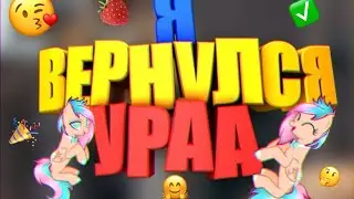 Я вернулось мои клубнички🍓❤️