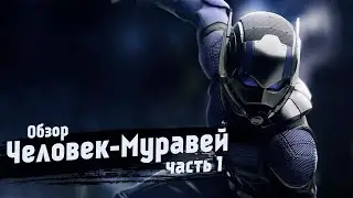 Обзор фильма 