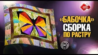 Лоскутный эфир 507. 