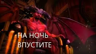 ДЬЯВОЛ НА НОЧЬ НЕ ПУСТИТЕ ИЛИ 9 РАЙОН СТАРЫЙ КОРЕШОКЗ