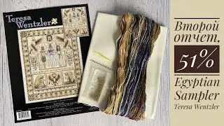 Вышивка. Egyptian Sampler Teresa Wentzler/ Египетский сэмплер, второй отчет