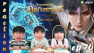 [REACTION] ตำนานจอมยุทธ์ภูตถังซาน 2 (Soul Land 2) พากย์ไทย | EP.70 | IPOND TV