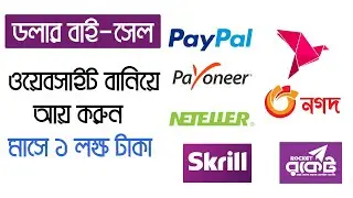 How to Create Dollar Buy-Sell Website Free Tutorial। PHP Script। bitexchanger। Ontalkbd24