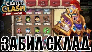 FULL WAREHOUSE! WHERE ARE IOS UPDATE? EVOLVING PALADIN IN 2017! CASTLE CLASH
