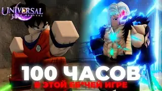 I SPENT *100 HOURS* TO BECOME A PRO AT UNIVERSAL TOWER DEFENSE!