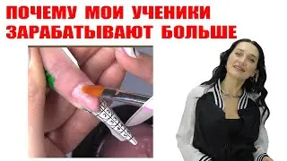 How to sculpt nails quickly. Or why my students earn more.