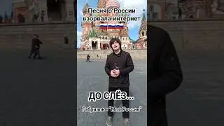 Габриэль - 