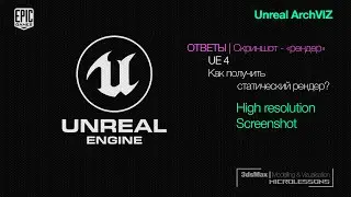 UE4 | Ответы | Скриншот - 