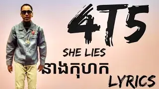 4T5 She lies ( នាងកុហក  ) LYRICS