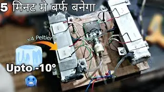बर्फ ज़माने वाला मशीन कैसे बनाए | How To Make A Mini Fridge At Home |Best Heat Exchanger For Peltier