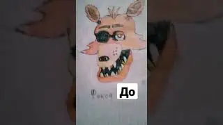 как и просили фокси