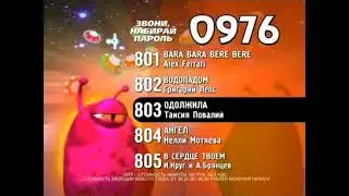 Реклама 0976 пароль 801 2012