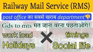 Gds to mts job profile in Railway Mail Service (RMS) |Gds to mts departmental exam