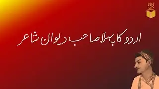 Quli Qutab Shah Urdu Poet | Biography | Qutab Shahi Dynasty |  قلی قطب شاہ