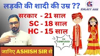 Marriage Age for Women | Marriage Under Muslim Law | POCSO Act | Right Age for Marriage?