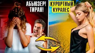 Трейлер Тайная интимная жизнь зарубежных курортов и Шаблон отношений с абьюзером | интервью