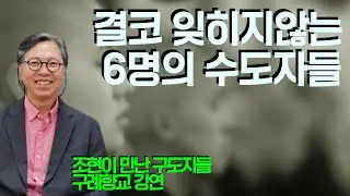 말만이 아니라 진정으로 에고 이기주의를 벗어난 보살들  '조현이 만난 구도자들' 전남 구례 향교 초청 강연.  #나찾사 #조오현스님 #송기득#서광선목사 #기세춘 #정일우 신부