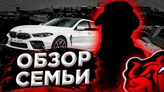 Обзор топовой семьи  Ripper Squad! Сервер: ANAPA