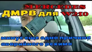 Замена Датчика массового расхода воздуха (ДМРВ). Одна из причин аварийного режима. || Ремонт.