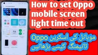Oppo screen time out setting | How to set screen time in oppo phone | oppo screen time 