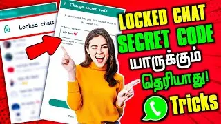 🔒Lock பண்ண Chat இனி யாருக்கும் தெரியாது🤫 | WhatsApp chat lock secret