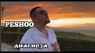 PESHOO - ДИАГНОЗА (OFFICIAL VIDEO)