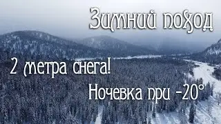 Никогда не видел столько снега. Зимний поход.