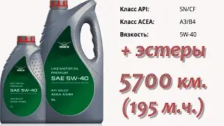 Тест моторного масла УАЗ Премиум 5w40 + эстеры Mo132 и масло Suniso SL32 (полиэстеры).