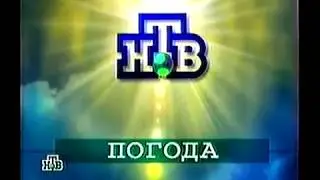 Прогноз погоды НТВ, март 2000