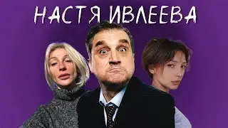 OTAR about Nastya Ivleeva: party, agent SHOW, marriage, conflicts🔥| @KAKOVO​
