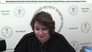 МетаПортрет Архетип Колесница (отрывки)
