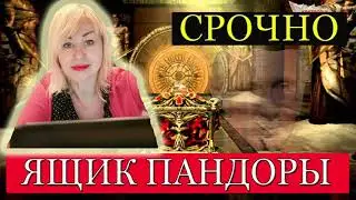 Марина Мелихова Ящик Пандоры !