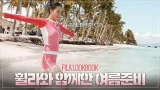 휠라와 함께 여름을 보내고 싶으신 분들!🏝_ 찬물chanmnul
