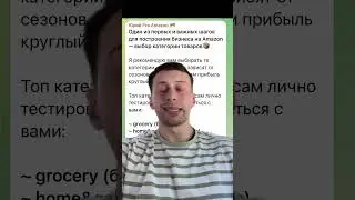 Лучшие категории для продажи на Amazon/Walmart #amazonfba #амазон #амазонбизнес