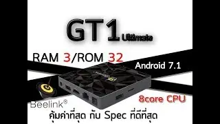รีวิว BEELINK GT1 ULTIMATE Android box Ram3GB/ROM32GB