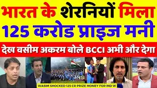 Wasim Akram Shocked 125 Crore Prize Money For Ind W | Ind W Vs SA W WC Final Highlights | Pak Reacts
