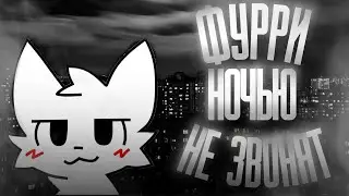 FURRIES DON'T CALL AT NIGHT! | MGE SCARY STORY FOR THE NIGHT