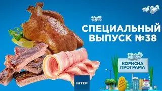 Топ-3 копченых продуктов | «ПОЛЕЗНАЯ ПРОГРАММА». Специальный выпуск — 27.06.2020