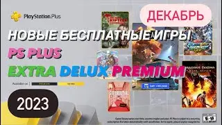 Бесплатные игры подписчикам PS Plus Extra Ноябрь 2023