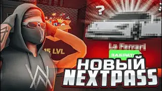 НОВЫЙ NEXTPASS В ГЛОБАЛЬНОМ ОБНОВЛЕНИИ NEXT RP !