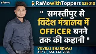 समस्तीपुर से विदेश मंत्रालय में Officer बनने तक की कहानी || RaMowithToppers S3E10