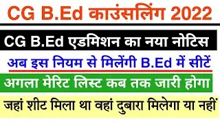 Cg Bed Counselling Notice 2022 || cg Bed ka 4th merit list kab aayegi 2022