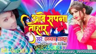 धडकन धनंजय के गाना Bhojpuri album 9082505837