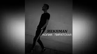 MEKHMAN - Копия пиратская (Official-Video)