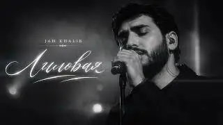 Jah Khalib — Лиловая 🌙 | Deep Mood