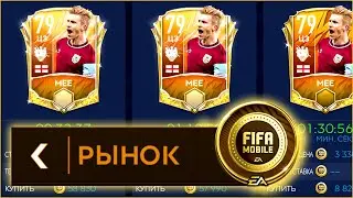 ЛАЙФХАК с АНИМИРОВАННЫМИ ИГРОКАМИ - КАК ЗАРАБОТАТЬ МОНЕТЫ в FIFA MOBILE 21: How to Make & Get Coins