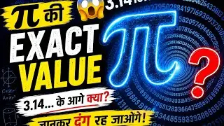 π (Pi) Ki EXACT Value Kya Hai? 😱 | 3.14 Ke Aage Kya Hai? 😱 